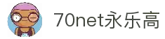 中国·70net永乐高(股份有限公司)-Official Website